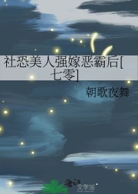 社恐美人强嫁恶霸后[七零]