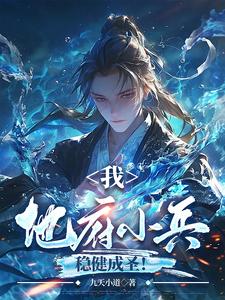 提前入地府,封神量劫时我已无敌