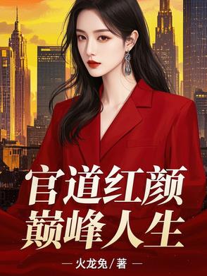 和绝美领导一夜后，我疯狂进步！